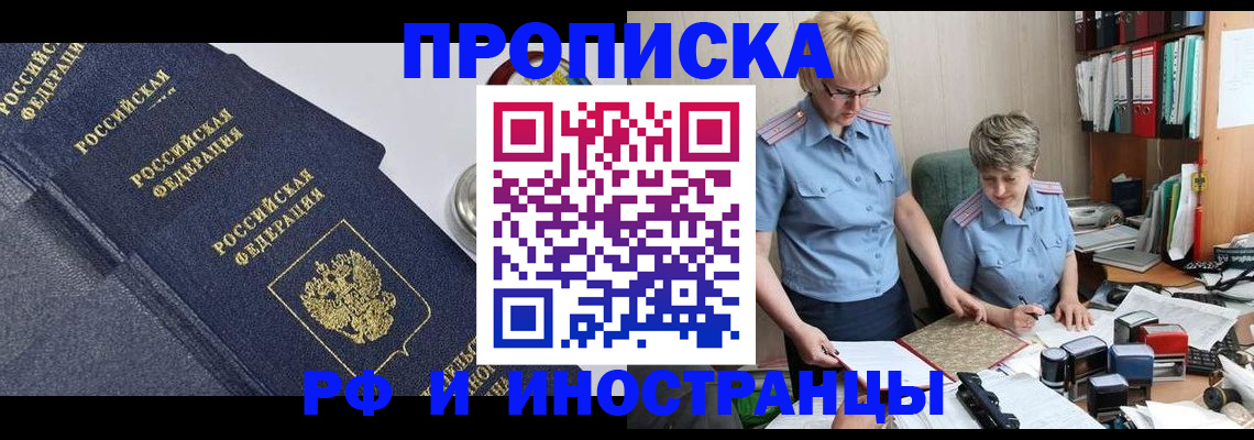 прописка штамп в Анжеро-Судженске