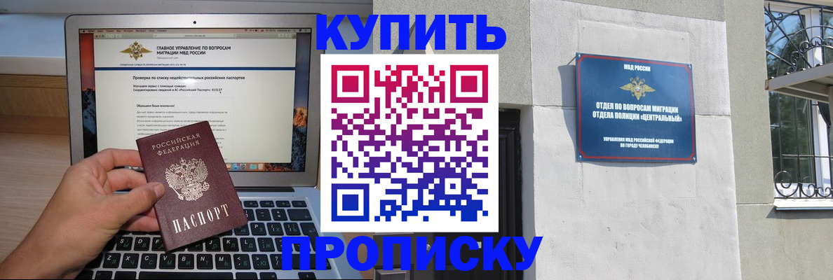 прописка от собственника в Анжеро-Судженске